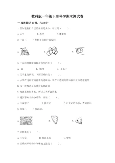 教科版一年级下册科学期末测试卷（实用）word版.docx