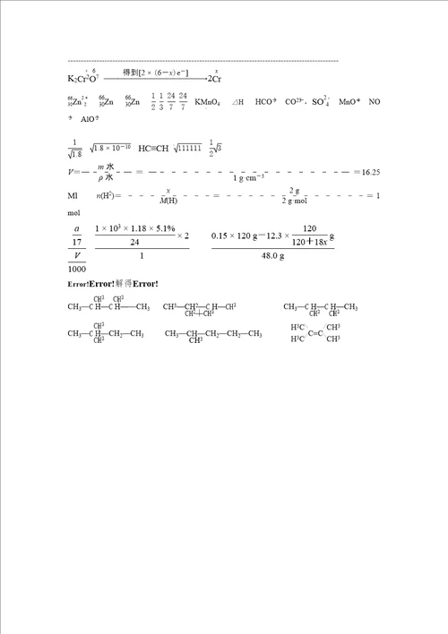 高考化学模拟试题命题宝典