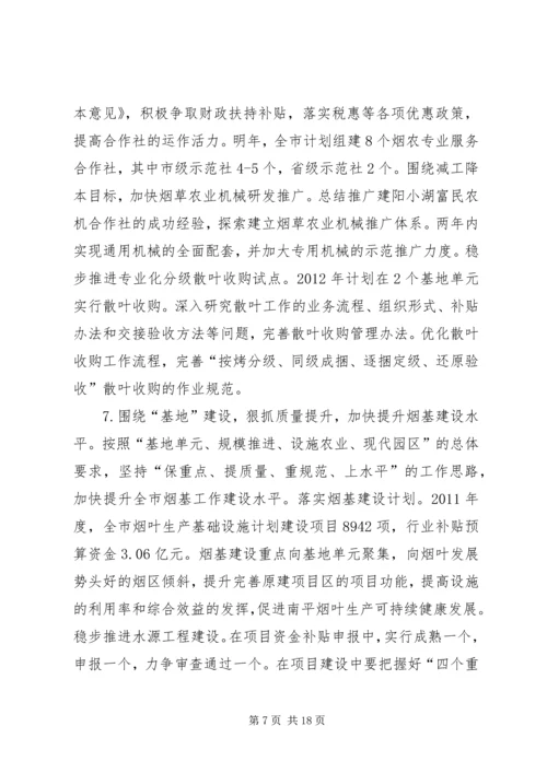 市烟草专卖局年度工作计划.docx