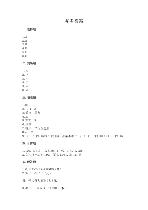 人教版小学五年级上册数学期末测试卷【名校卷】.docx