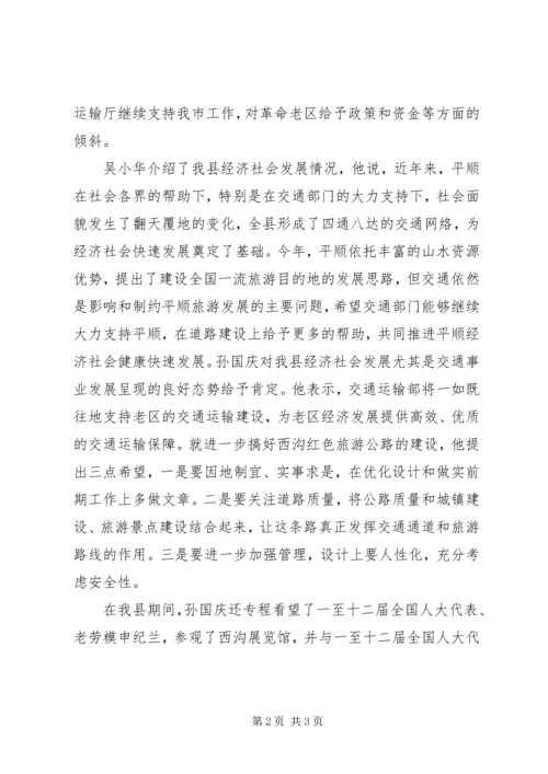 交通运输部综合督查汇报材料.docx