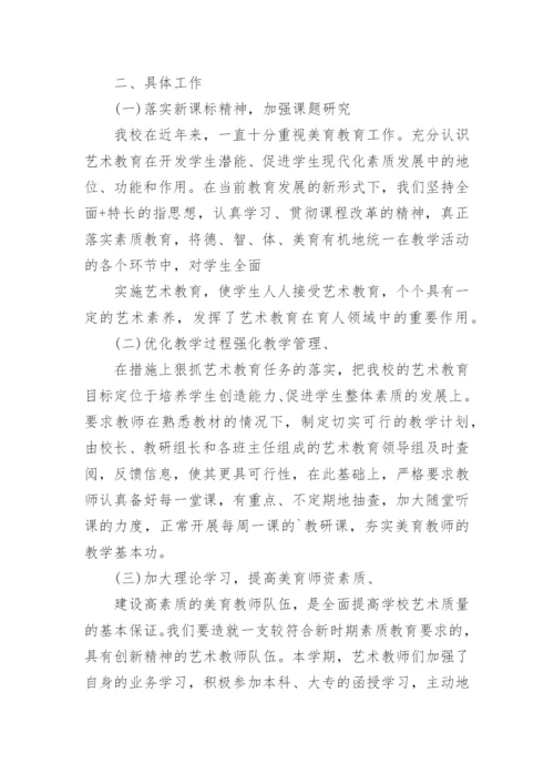 中小学美育教学课程实施方案(精选16篇).docx
