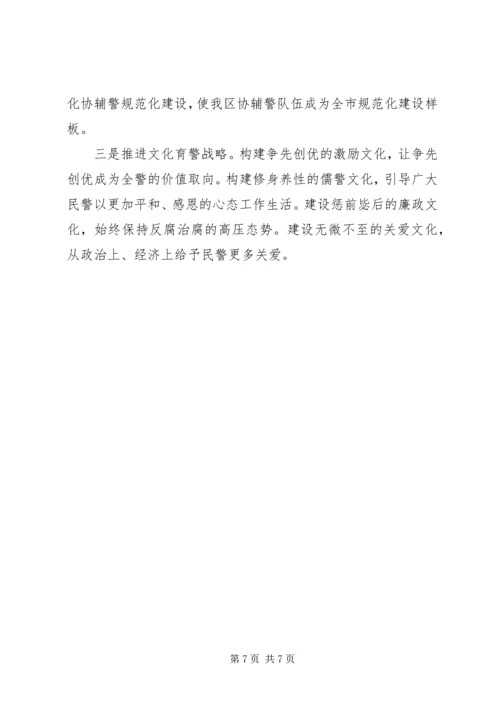 派出所工作计划.docx