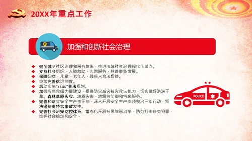 全国两会政府工作报告学习解读PPT