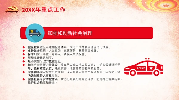 全国两会政府工作报告学习解读PPT