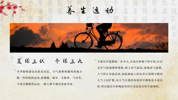 黄色中国风花卉冬季养生带内容PPT模板