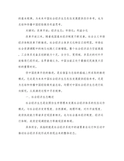 改革开放论文范文精选.docx