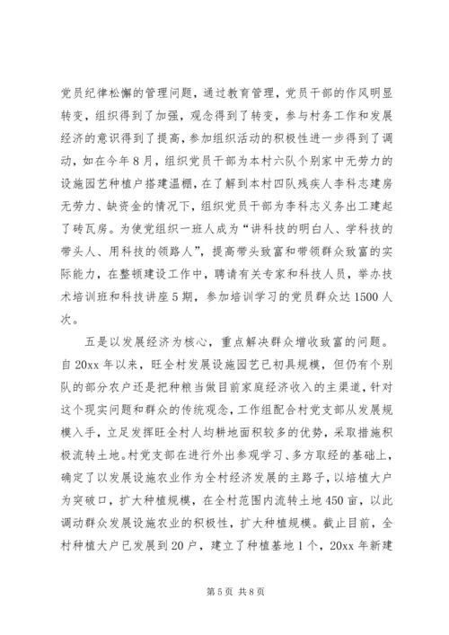 后进村集中整顿建设工作情况汇报 (2).docx