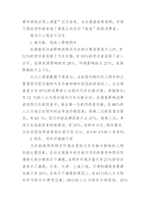 调研报告优秀范文.docx