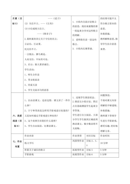 【大单元】统编版语文二下第四单元《语文园地四》第一课时 教学设计