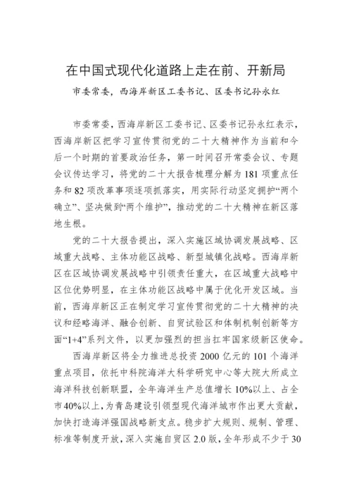 【研讨发言】书记谈学习贯彻党的二十大精神材料-10篇.docx