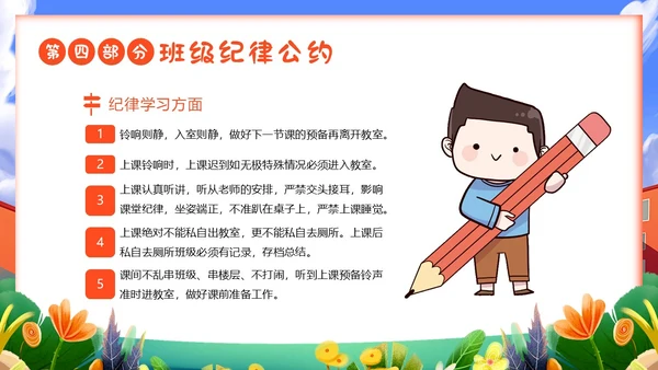 秋季开学第一课小学开学第一课主题班会PPT课件