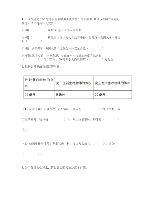 教科版三年级上册科学期末测试卷附答案（培优b卷）.docx