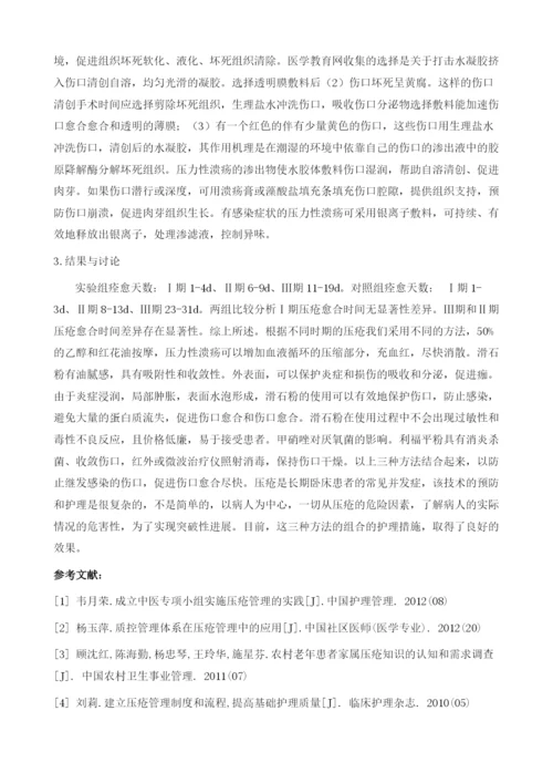 浅谈医院临床高危病人压疮预防护理措施体会.docx