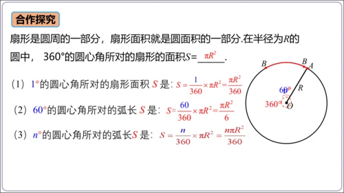 24.4 第1课时  弧长和扇形面积【人教九上数学精简课堂课件】(共22张PPT)