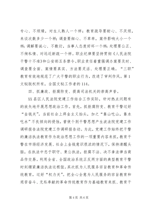 法院党建工作调研报告精编.docx