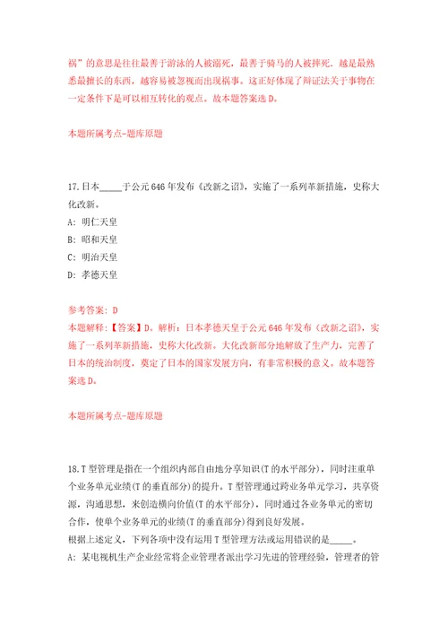 2022江苏省南通市教育局部分直属学校面向毕业生招聘高层次教育人才35人网练习训练卷第6卷