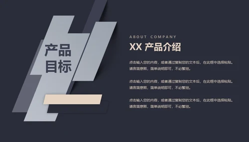 黑金创业融资商业计划书通用PPT母版