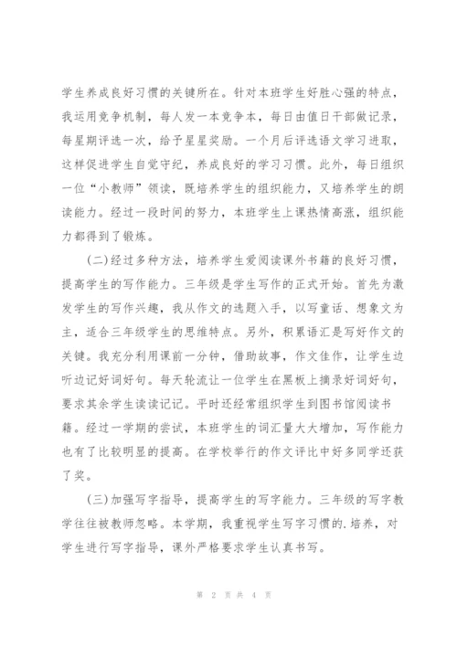 三年级语文教师工作总结.docx