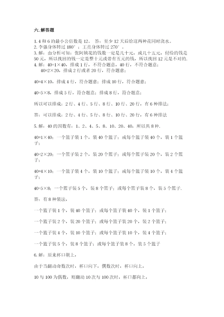 人教版小学五年级下册数学期末试卷有精品答案.docx