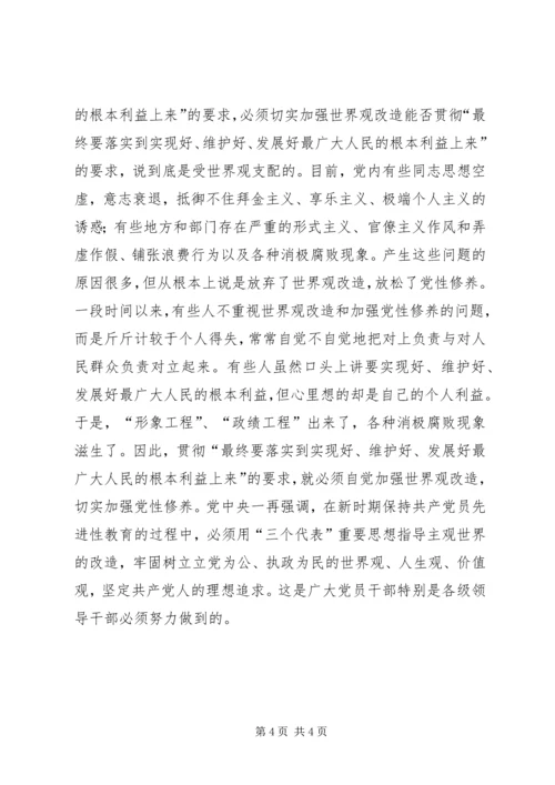 衡量党的先进性建设的根本标准 (2).docx