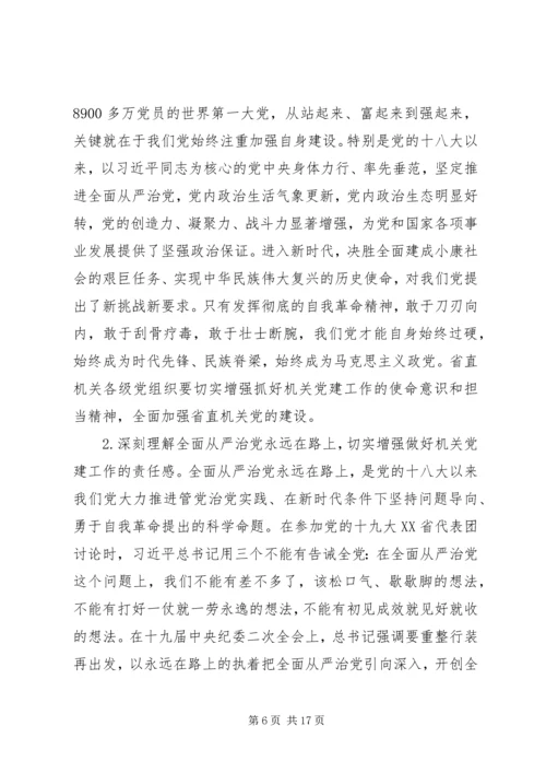 县直机关XX年党的工作会议讲话稿.docx