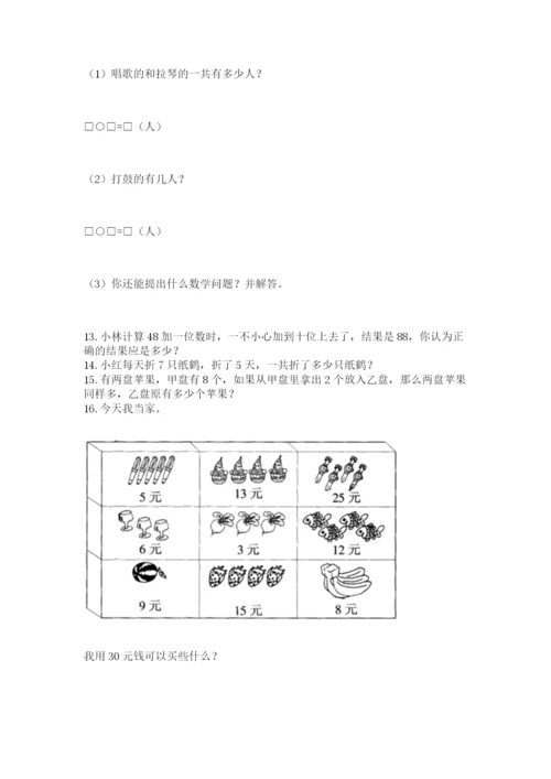 二年级上册数学解决问题100道及答案.docx