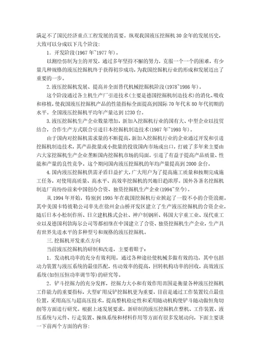 毕业设计：基于ADAMS的液压挖掘机工作装置的模拟仿真分析全套