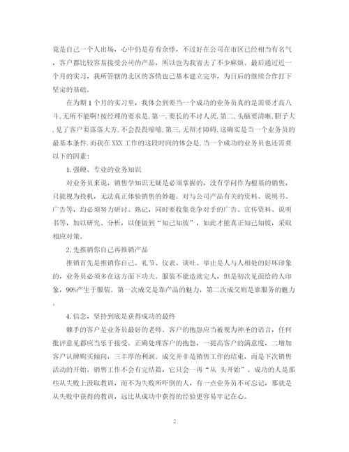 精编之销售实习报告总结范文3篇.docx