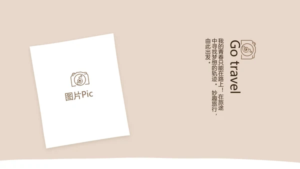 精美手绘我的旅游电子相册动态PPT