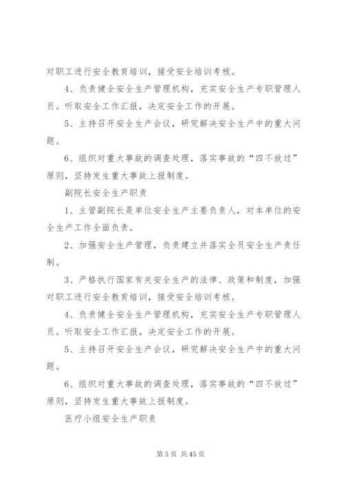 林城镇卫生院安全生产制度.docx