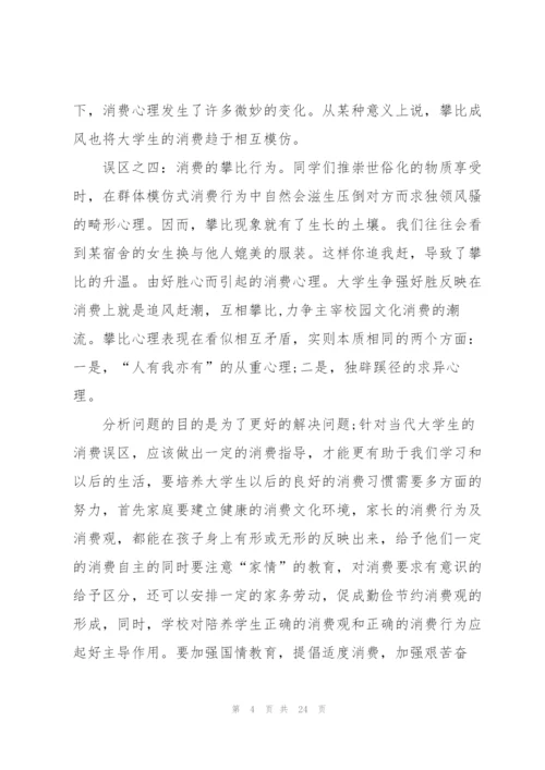 寒假社会调查报告1000字以上5篇.docx