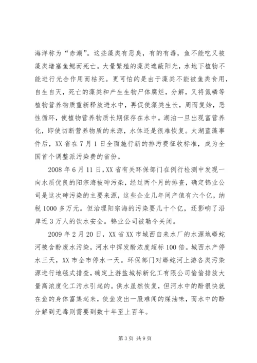 关于对生态文明建设理念的认识与思考.docx