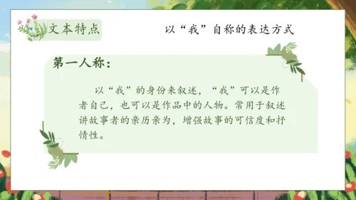 【核心素养】部编版语文二年级下册-11. 我是一只小虫子 第2课时（课件）