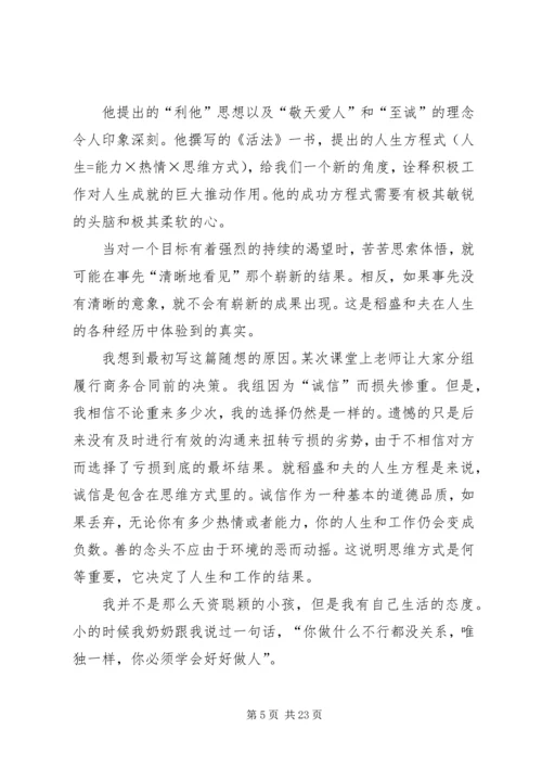 组织行为学学后感.docx