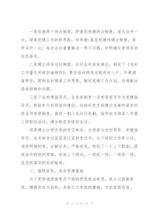 局党支部书记2020年抓基层党建工作述职报告三篇.docx