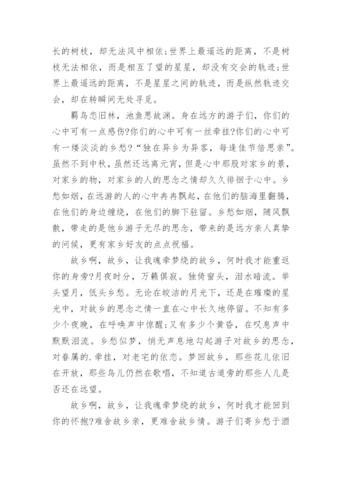 乡愁作文.docx