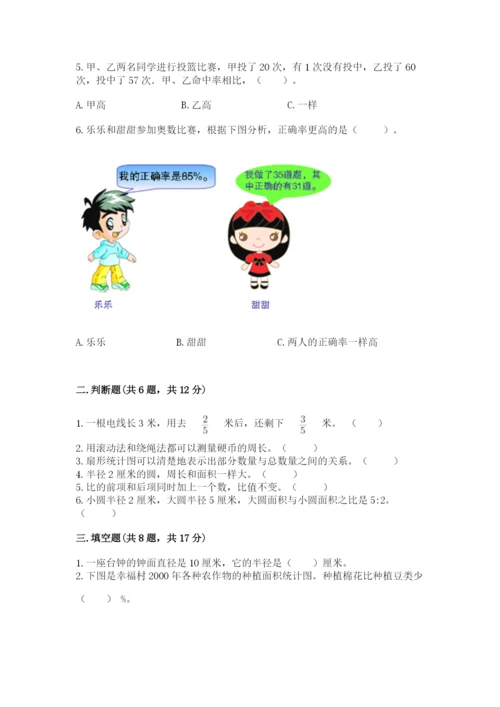 小学六年级数学上册期末卷精品（易错题）.docx
