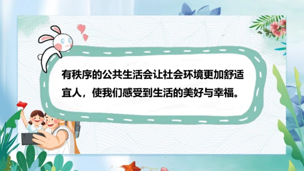 第5课《建立良好的公共秩序》第一课时（课件）- 2023-2024学年五年级道德与法治下册同步精品课