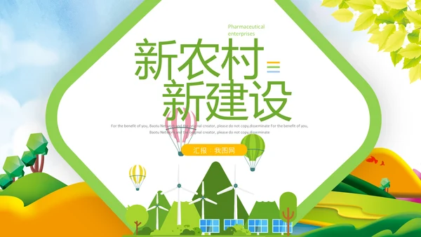 学习乡村振兴战略规划新农村建设PPT