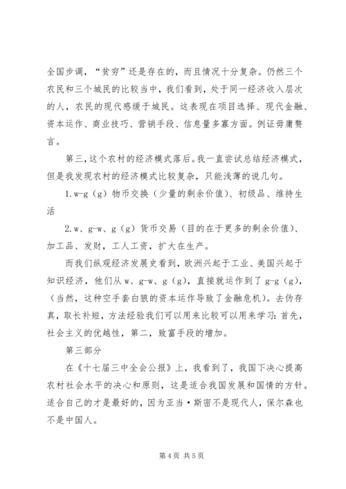 学习《村官参与扶贫攻坚》体会.docx