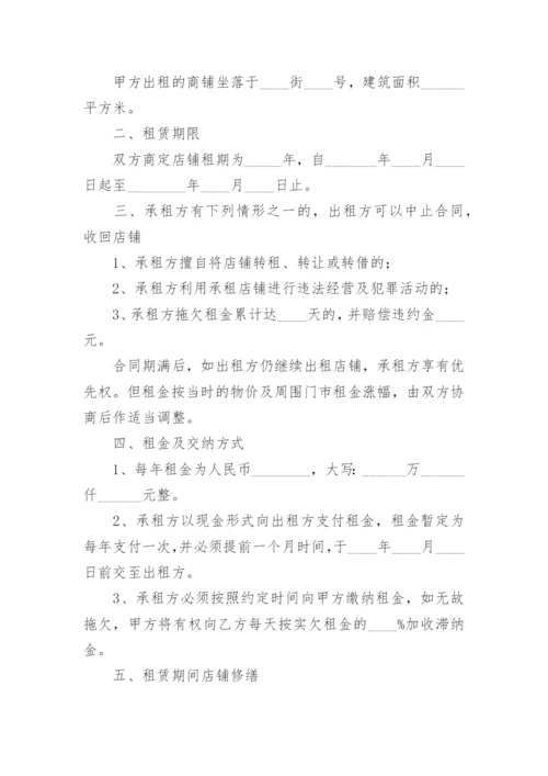 商铺租赁合同签订商铺租赁合同.docx