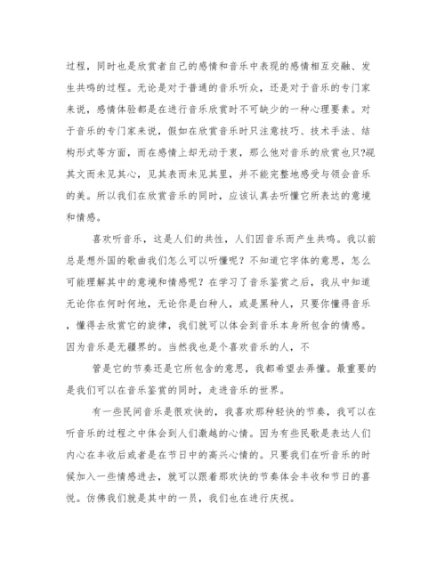 有关音乐教育论文.docx