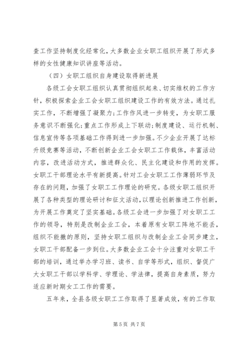 女职工工作调研报告.docx
