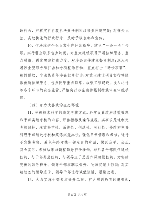 镇关于改善发展环境生态环境的实施方案.docx