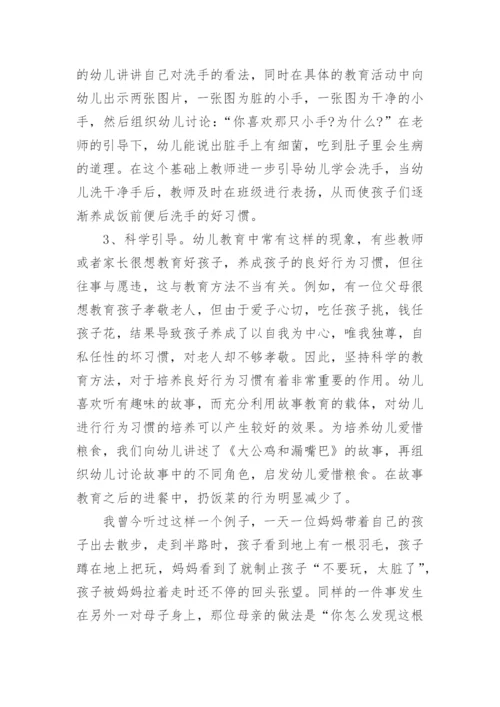 幼儿学前教育毕业论文3篇_学前教育专业毕业论文范文.docx