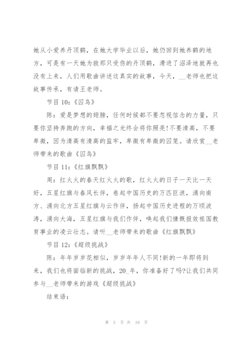 虎年元旦晚会活动主持词2022.docx