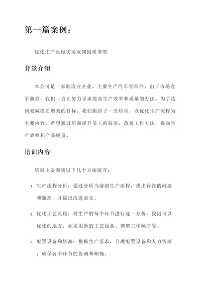 落实双减提质增效培训心得