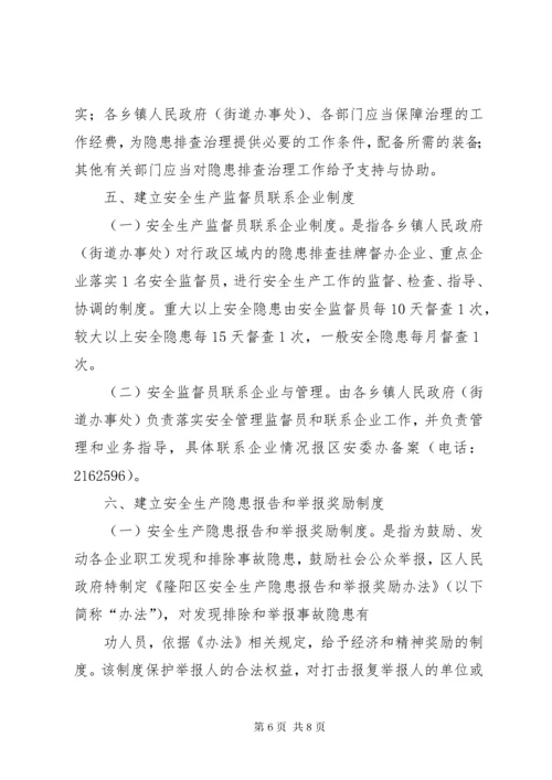 安全生产长效机制的建立.docx