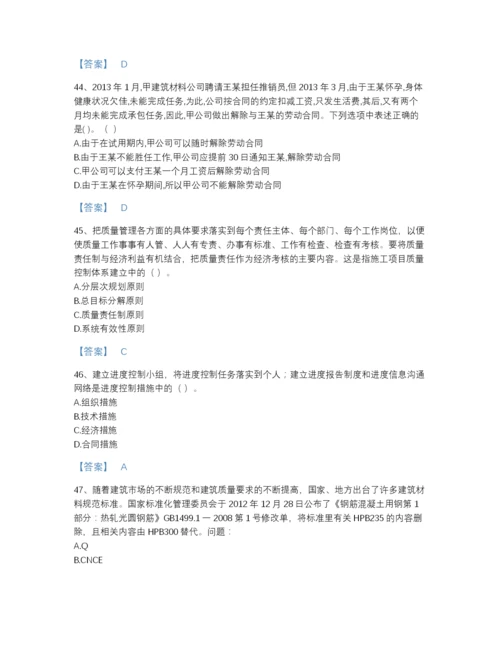 2022年中国材料员之材料员基础知识自测模拟模拟题库带解析答案.docx